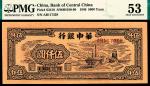 民国三十八年（1949年）华中银行伍仟圆，棕色煤车及山景，布纹纸，PMG53