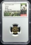 2014年熊猫纪念金币1/20盎司 NGC MS 69