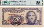民国三十八年（1949年）中央银行银元劵壹角一枚，PMG 58