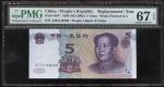 1999年中国人民银行第五版人民币伍圆，补号AJ05148299，PMG 67EPQ
