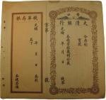 BANKNOTES. CHINA - EMPIRE, GENERAL ISSUES. Ta Ching Government Bank: Warehouse Receipt , issued by Y