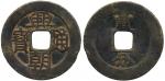 明末起义军钱兴朝通宝壹分背字 上美品 Coins, China. Ming Rebels – Sun Kewang (1648–57), Hartill 21.13, 10 cash ND. 49 m
