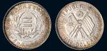 1922年中华民国十一年一月一日湖南省宪成立纪念壹圆银币（LM867）