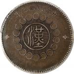 四川省造军政府壹圆普通 PCGS VF 35 CHINA. Szechuan. Dollar, Year 1 (1912). Uncertain Mint, likely Chengdu or Chu