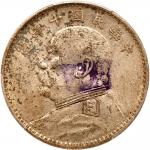 袁世凯像民国十年壹圆普通 PCGS AU Details China-Republic。 Dollar， Year 10 (1921)