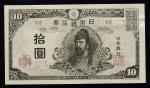 日本 4次10円札 Bank of Japan 10Yen(4th Wake) 昭和20年(1945)   (UNC)未使用品