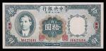 1935民国二十四年中央银行四川兑换券拾圆 8成新