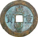 清代咸丰重宝宝昌当五十。(t) CHINA. Qing Dynasty. Jiangxi. 50 Cash, ND (ca. 1855-60). Nanchang Mint. Emperor Wen 
