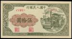 1948-49年中国人民银行伍拾圆「压路机」, PMG53EPQ