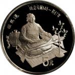1986年中国杰出历史人物(第3组)纪念银币22克司马迁 近未流通