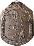 PHILIPPINES. Japanese Occupation. Bronze Quartermaster Corps Medal, Year 6 (1941). By: C. Zamora. PC