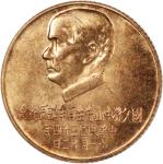 孙像诞辰民国54年壹仟圆 PCGS MS 62 Taiwan, [PCGS MS62] gold 1000 yuan, Year 54 (1965), 100th Anniversary of Sun
