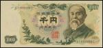 1963年日本银行壹仟円，编号BT888888C，PMG66EPQ，世界纸币