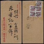 1953年浙江龙泉寄绍兴印刷品封，背贴改10-50元五枚