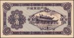民国二十九年厦门劝业银行伍角。 (t) CHINA--PROVINCIAL BANKS. Amoy Industrial Bank. 50 Cents, ND (ca 1940). P-S1658. 