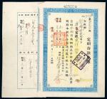 11558   1913年横滨正金银行北京分行定期存款收单一件