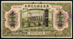 民国七年（1918年）广东省银行兑换券壹百圆