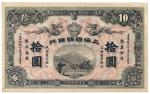 BANKNOTES. CHINA. EMPIRE, GENERAL ISSUES. Ningpo Commercial Bank Ltd: $10, 22 January 1909, remainde