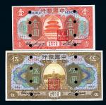 民国七年（1918年）中国银行桔色壹圆、棕色伍圆共2枚，哈尔滨地名，盖监理官印，正票改样本，少见，八五至九八成新