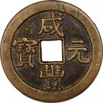清代咸丰宝泉当百星月 华夏 古 XF82 CHINA. Qing Dynasty. 100 Cash, ND (ca. May-August 1854)