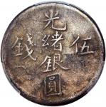 1893年新疆光绪银圆伍钱，PCGS VF Detail，有环境损害，#43868447
