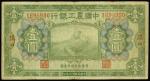 The Agricultural and Industrial Bank of China, 1yuan, Hankow, 1927, serial number 1698990, green and