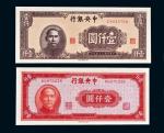 民国三十四年（1945年）中央银行壹仟圆二枚