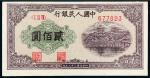 1949年第一版人民币贰佰圆“排云殿”一枚，细字体平“3”版，稀少，九五成新