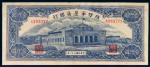 民国三十二年（1943年）陕甘宁边区银行壹仟圆