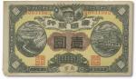 1235 民国元年（1912年）广西银行壹圆