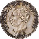 柬埔寨。1860-E年2法郎试作银币。样币。CAMBODIA. Silver 2 Francs Essai (Pattern), 1860-E. Norodom I. NGC PROOF-64.