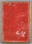 1951年之江大学年刊一本，尺寸：27cm×19cm×2cm。