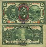 民国元年（1912年）中国银行兑换券黄帝像壹圆，小“四川”地名，手盖“重庆”地名小字