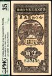 民国三十一年（1942年）晋察冀边区第七行政区合作社流通券伍角，蓝色号码，PMG35