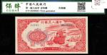 Peoples Bank of China, 1949 Issue, 100 Yuan (S/M#C282-43), Issued banknote, Red on orange underprint