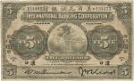 1918年美商花旗银行伍圆，汉口地名，日本藏家出品，近八成新