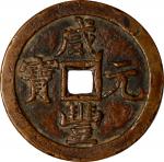 清代咸丰宝泉当千普版 上美品 CHINA. Qing Dynasty. 1000 Cash, ND (ca. March-August 1854).