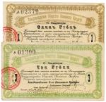 BANKNOTES. CHINA - FOREIGN BANKS.  Hengdaohezi Loans Bank æ (Heilungchiang): 1-Rouble and 3-Roubles,
