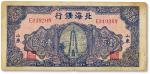 民国三十五年（1946年）北海银行壹百圆蓝色“烈士塔”粉色底纹一枚，七五成新