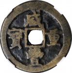 咸丰重宝 宝巩当十。(t) CHINA. Qing Dynasty. Gansu. 109 Cash, ND (ca. 1854-61). Gongchang Mint. Wen Zong (Xian