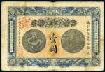 1907年光绪三十三年安嶶裕皖馆钱局壹圆一枚，六成新