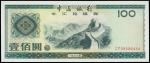 1988年中国银行外汇券壹佰圆, 编号CP08586454, PMG67EPQ