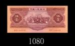一九五三年中国人民银行伍圆。修补九五新The Peoples Bank of China, $5, 1953, s/n 7459502. Good AU with repairs