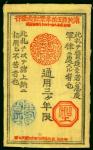 明治十年(1877年）日本军务院管内通宝金20钱布币，保存完好。Japan, Gold 20 Sen, Hansatsu, 1877, issued in Kagoshima-Nanshu, clot