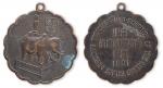 1981年北京故宫秘藏珍宝展览纪念铜章。直径35mm。
