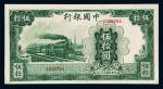 民国三十一年中国银行大东版法币券伍拾圆一枚，中折，九成新