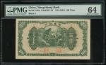1945年蒙疆银行100元“绵羊”，编号8，PMG 64高分少见