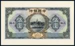 民国十五年中国银行国币券上海伍圆正、反面试模样票各一枚，均贴于美国钞票公司存档样票卡纸之上，PROOF