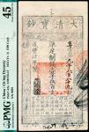 咸丰四年（1854年），大清宝钞壹千伍百文