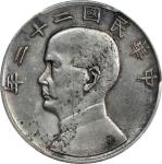 孙像船洋民国22年壹圆普通 PCGS AU Details CHINA. Dollar, Year 22 (1933). Shanghai Mint. PCGS Genuine--Cleaned, A